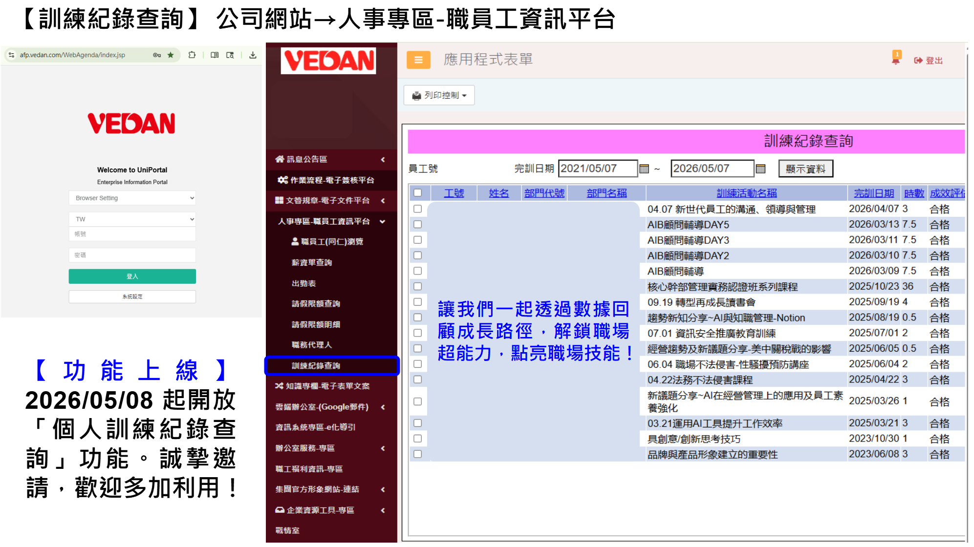 訓練紀錄查詢